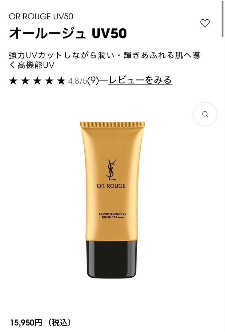 【新品未使用】イブサンローランOR ROUGE UV50