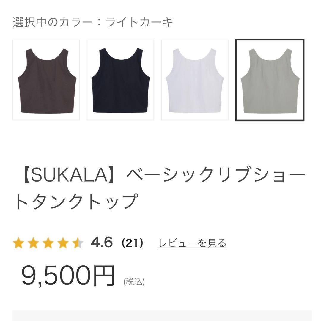 掲載ラスト1週間 美品❤️SUKALA リブ編みクロップドタンクトップライトカーキ