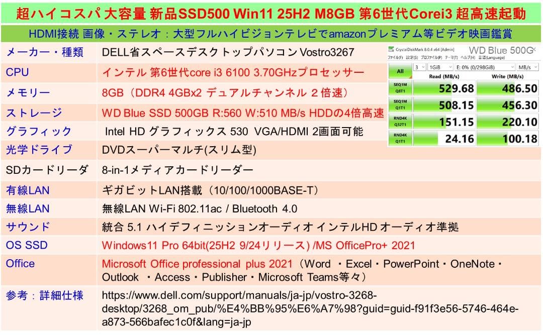 驚速【整備済み品】SSD500G Win11 第6-i3 M8G Offi21