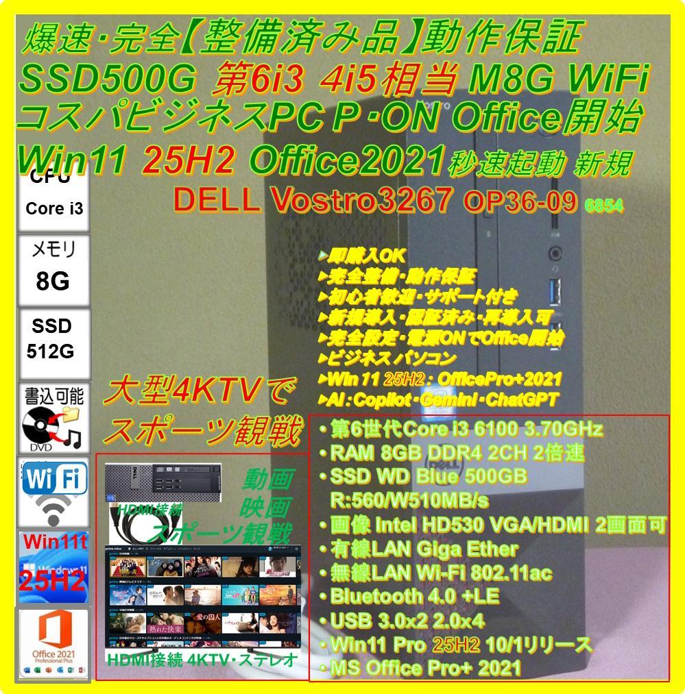 驚速【整備済み品】SSD500G Win11 第6-i3 M8G Offi21