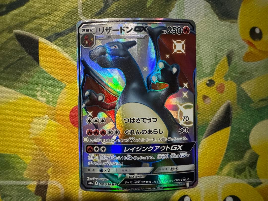 リザードンGX SSR