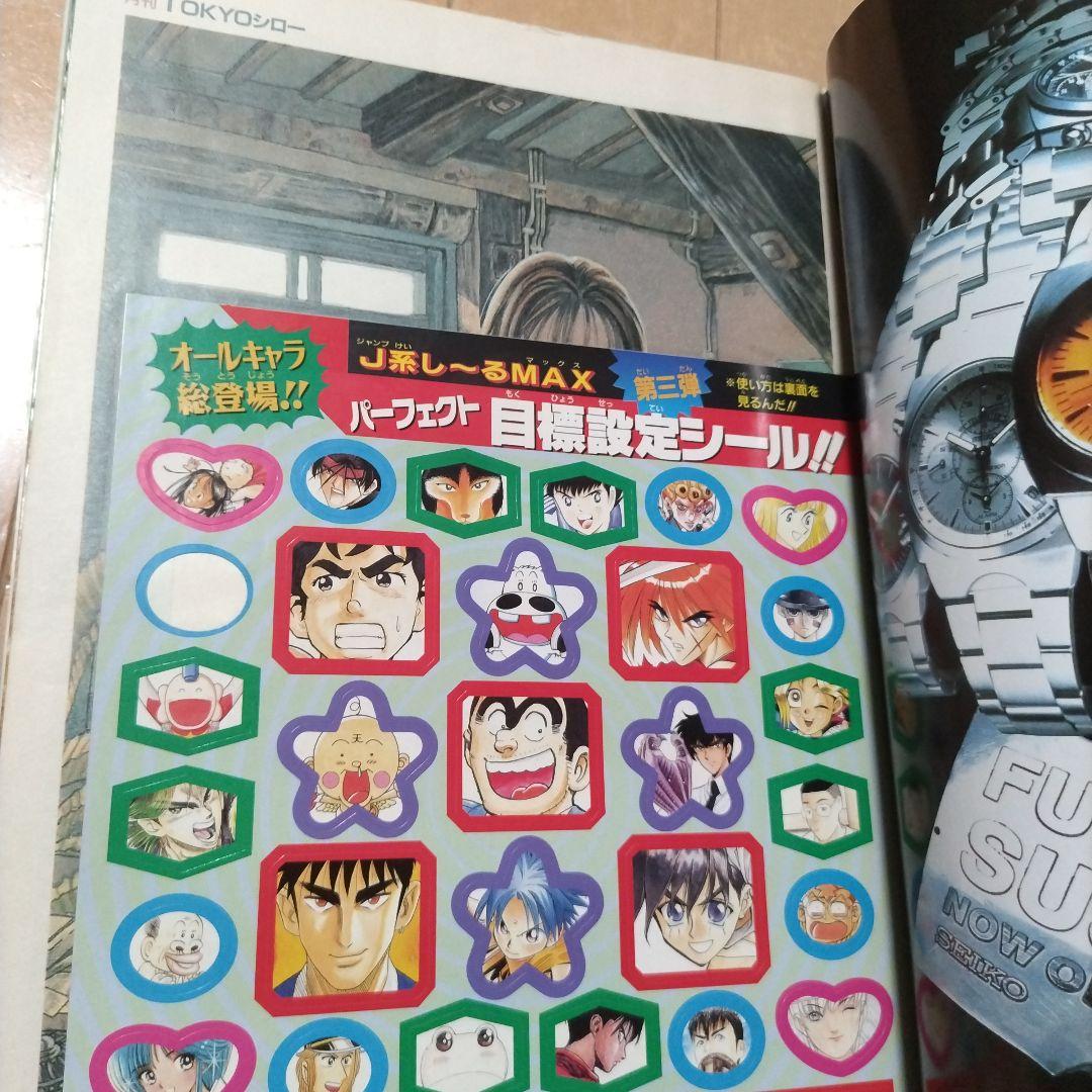 週刊少年ジャンプ1997年19号　20号　21号　　アイズ新連載