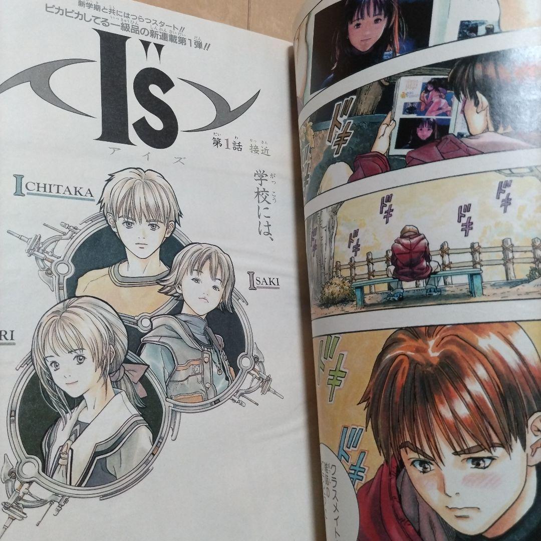週刊少年ジャンプ1997年19号　20号　21号　　アイズ新連載