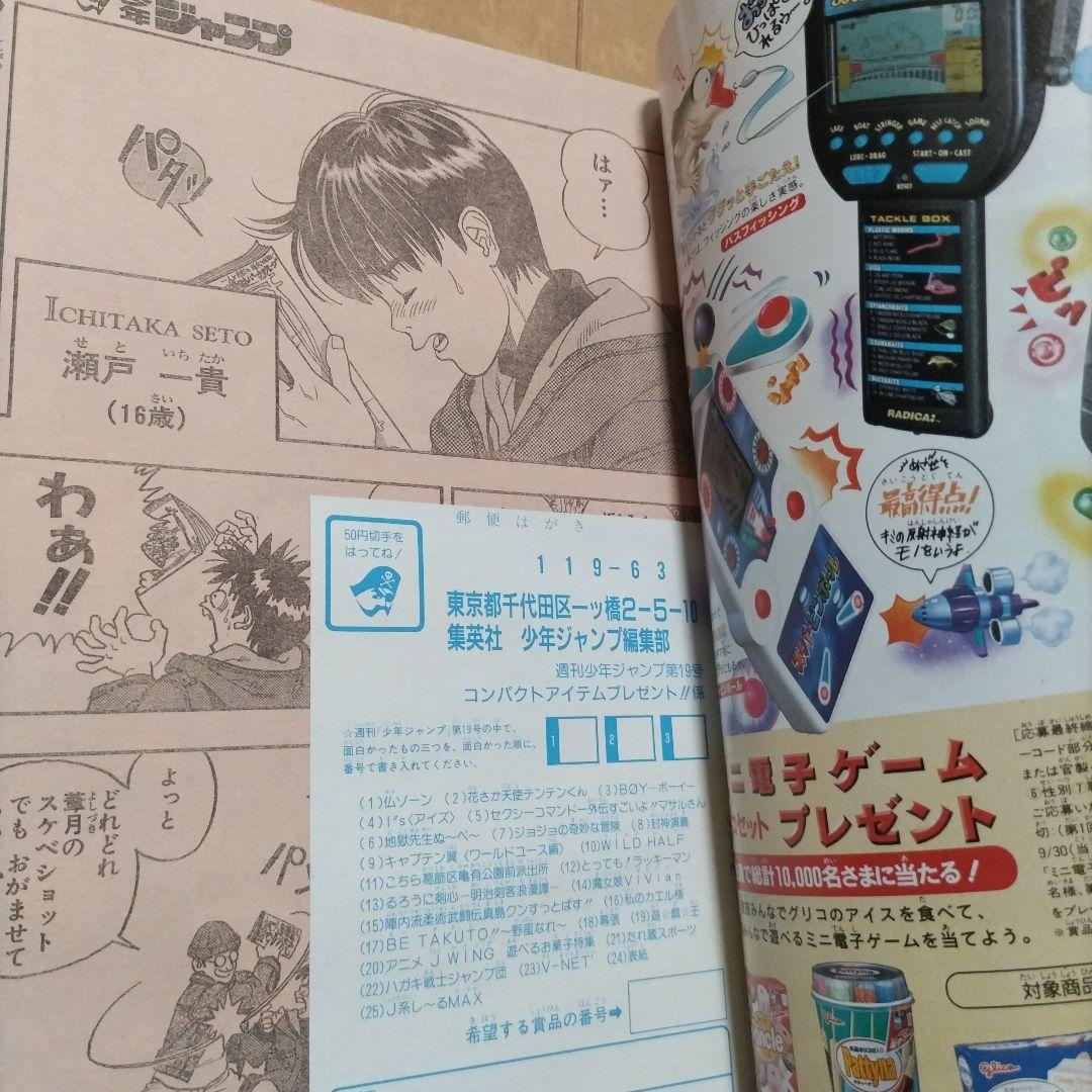 週刊少年ジャンプ1997年19号　20号　21号　　アイズ新連載
