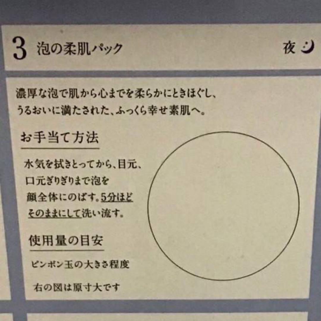せい✨泡の柔肌パック 10本