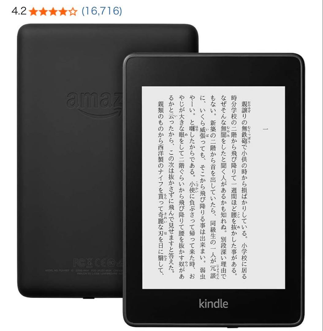 Kindle Paperwhite （第10世代・8GB） 広告なし
