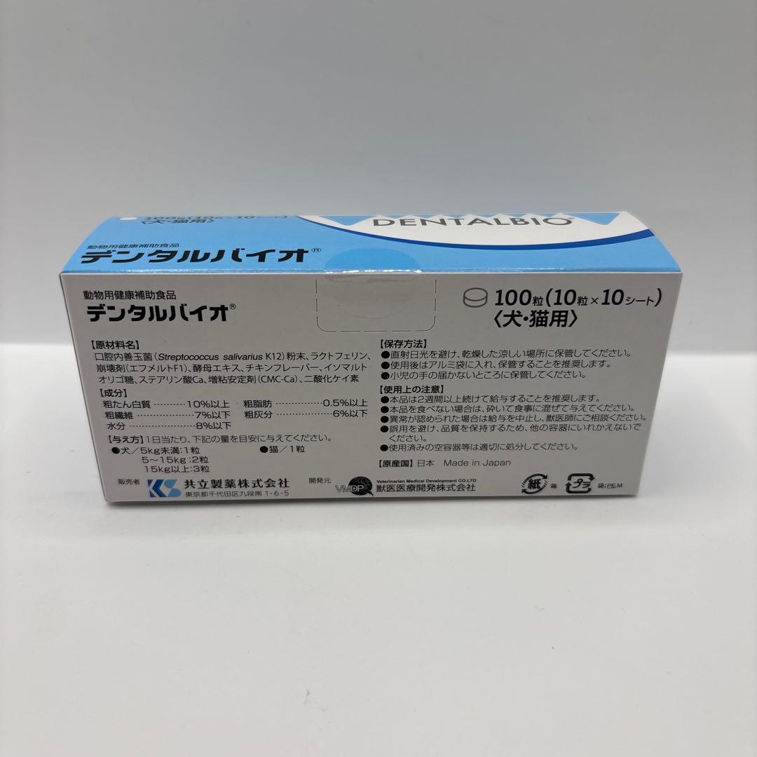 共立製薬 デンタルバイオ 10粒×10シート ＊4箱X