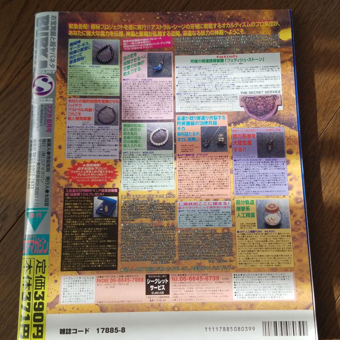 その他 BUBKA 1999.AUGUST