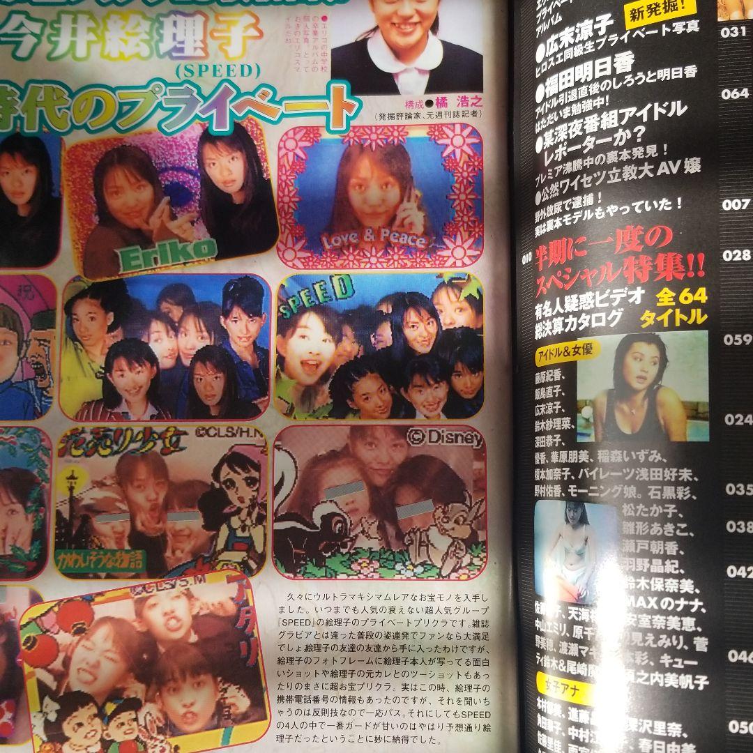 その他 BUBKA 1999.AUGUST