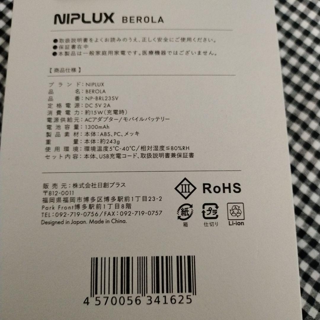 【箱発送】NIPLUX BEROLA 美顔ローラー 美顔器 小顔マッサージ