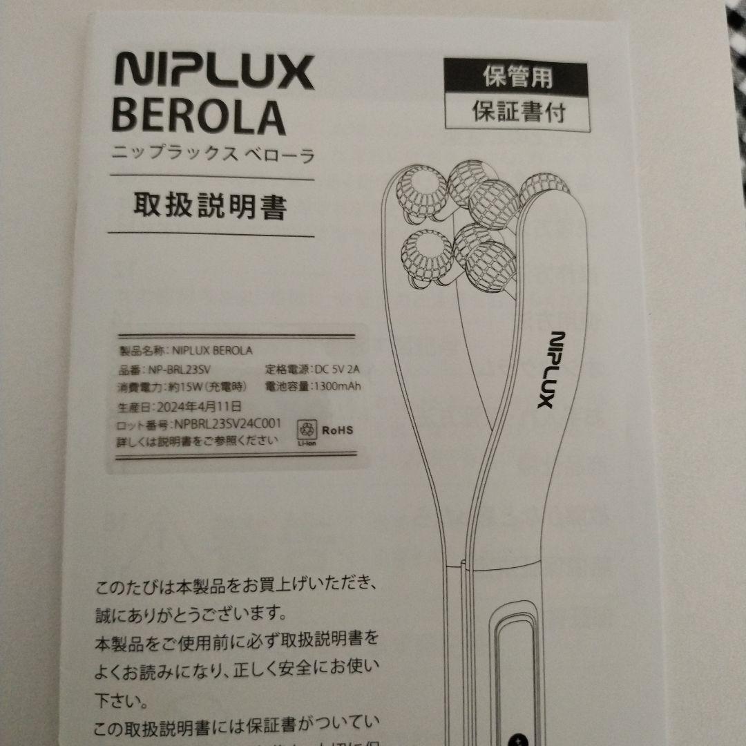 【箱発送】NIPLUX BEROLA 美顔ローラー 美顔器 小顔マッサージ