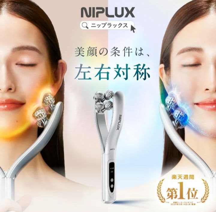 【箱発送】NIPLUX BEROLA 美顔ローラー 美顔器 小顔マッサージ