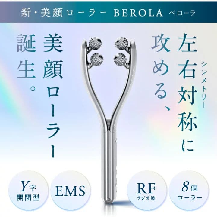 【箱発送】NIPLUX BEROLA 美顔ローラー 美顔器 小顔マッサージ