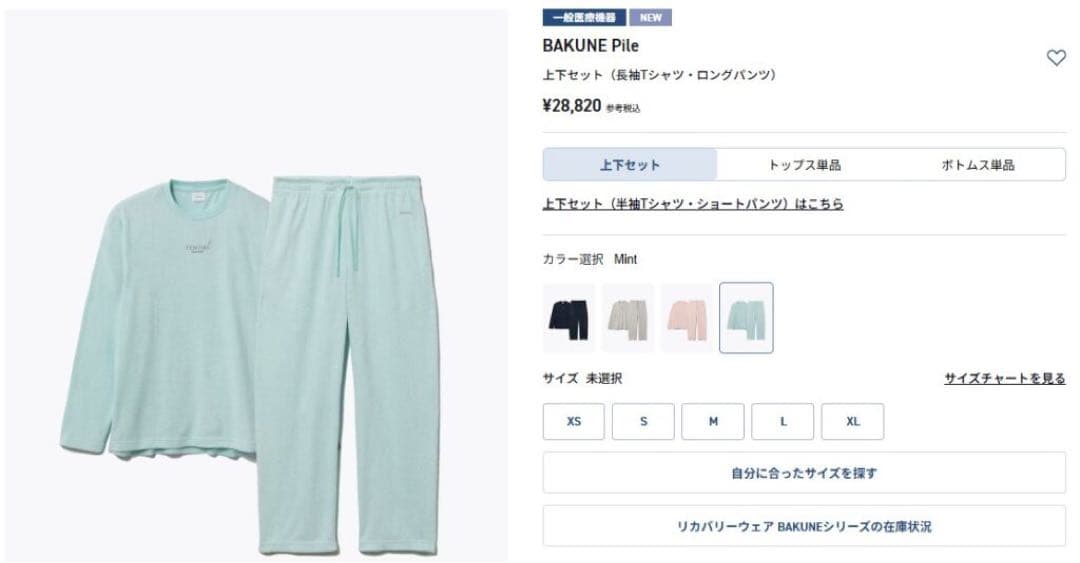 TENTIAL BAKUNE Pile バクネ　上下セット　試着のみ
