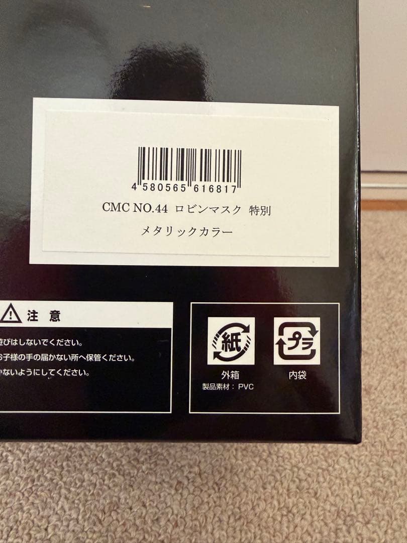 キン肉マン CCP ロビンマスク　特別　メタリックカラー