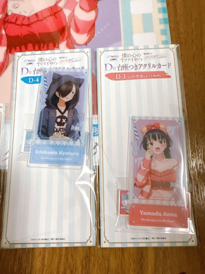 僕の心のヤバいやつ 僕ヤバ webくじ まとめ売り 市川京太郎 山田杏奈 くじ