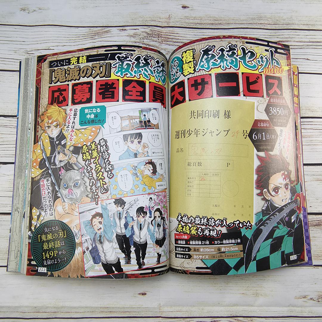 鬼滅の刃セット！Qposket／缶バッジ／最終話複製原稿／週刊少年ジャンプ+他