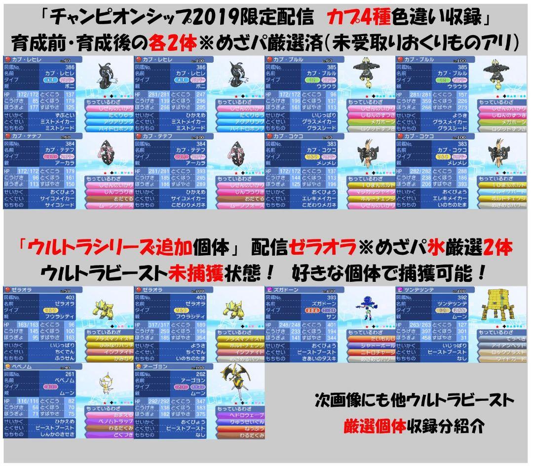 ポケットモンスター ウルトラサン