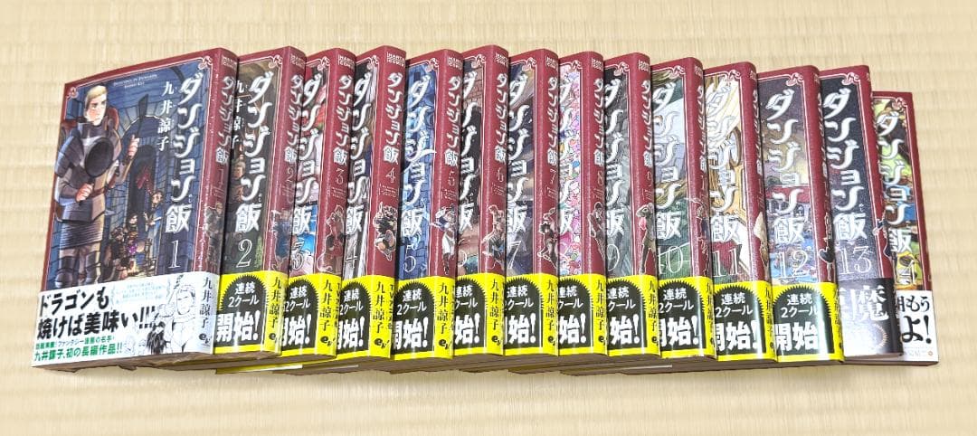 【美品】ダンジョン飯 1～14巻 全巻セット