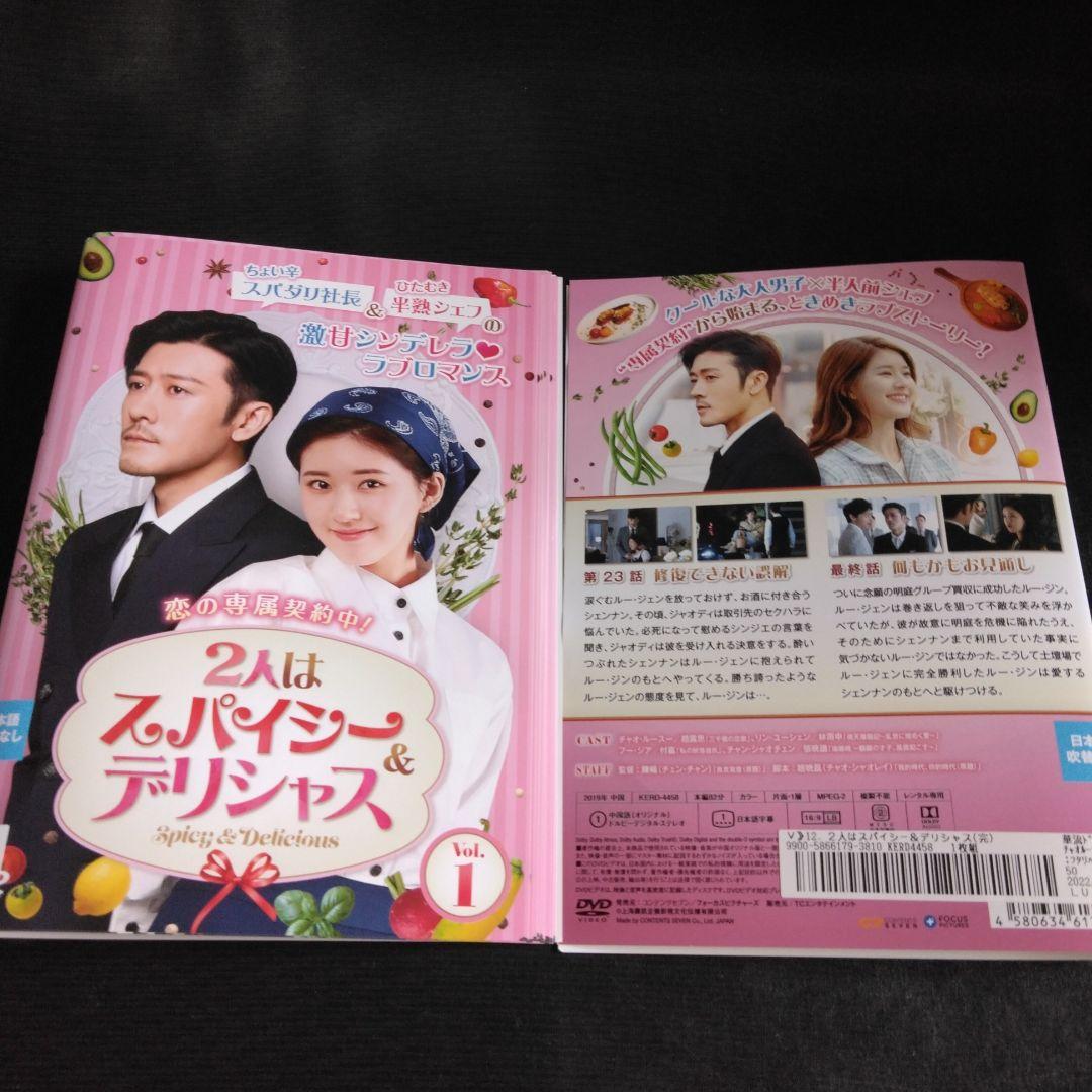 中国ドラマ　恋の専属契約中！2人はスパイシー＆デリシャス　DVD全巻　レンタル落