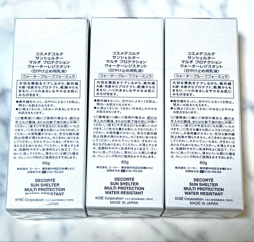 デコルテ　サンシェルター　ウォーターレジデンス60g ３本セット