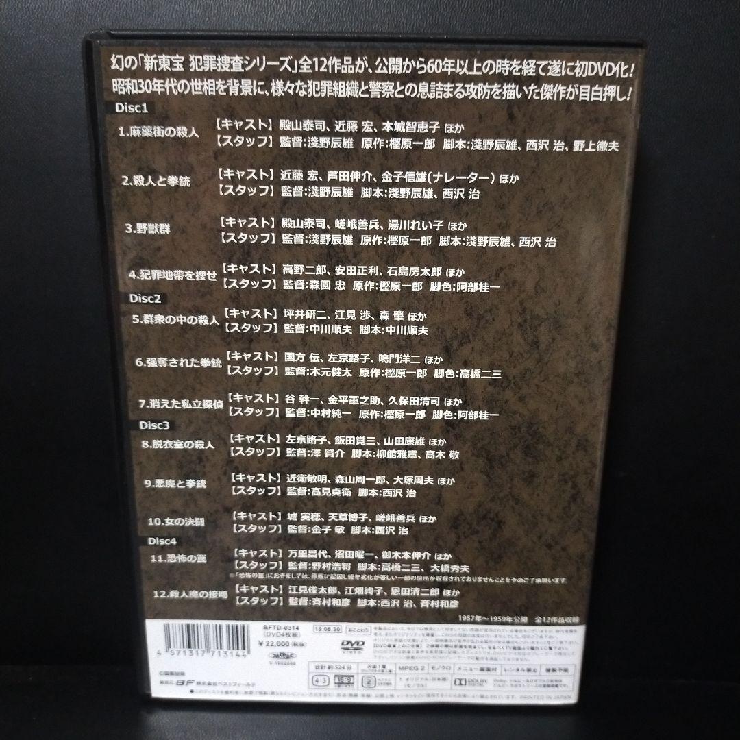 昭和の名作ライブラリー 第51集 新東宝 犯罪捜査シリーズ コレクターズDVD…