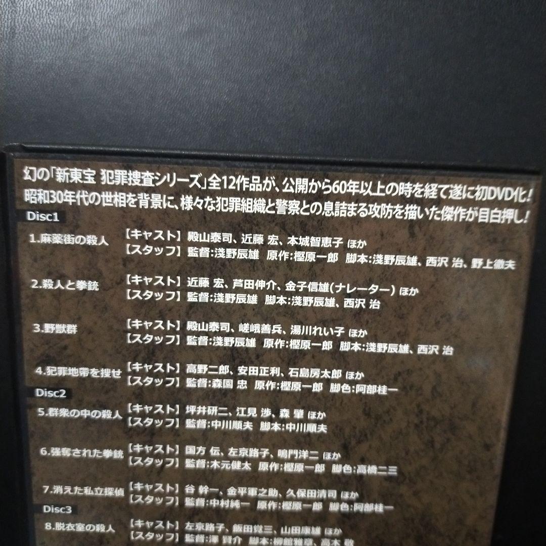 昭和の名作ライブラリー 第51集 新東宝 犯罪捜査シリーズ コレクターズDVD…