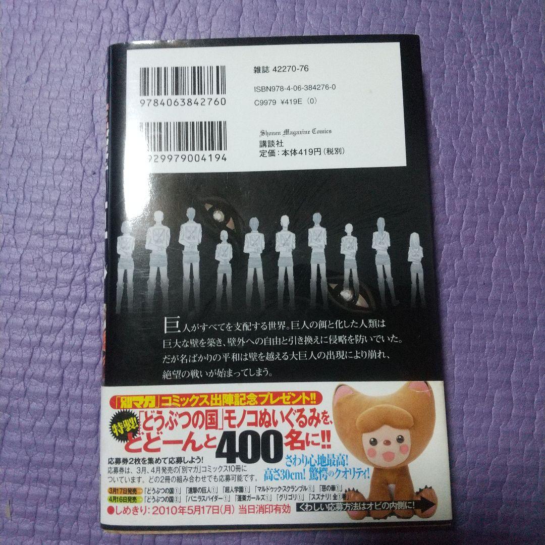 進撃の巨人 1巻 初版