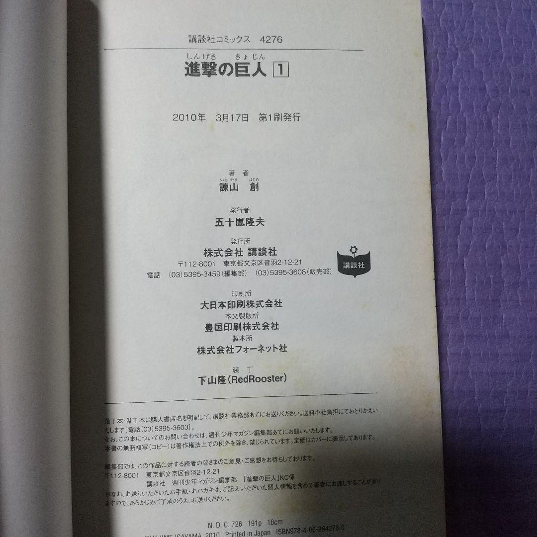 進撃の巨人 1巻 初版
