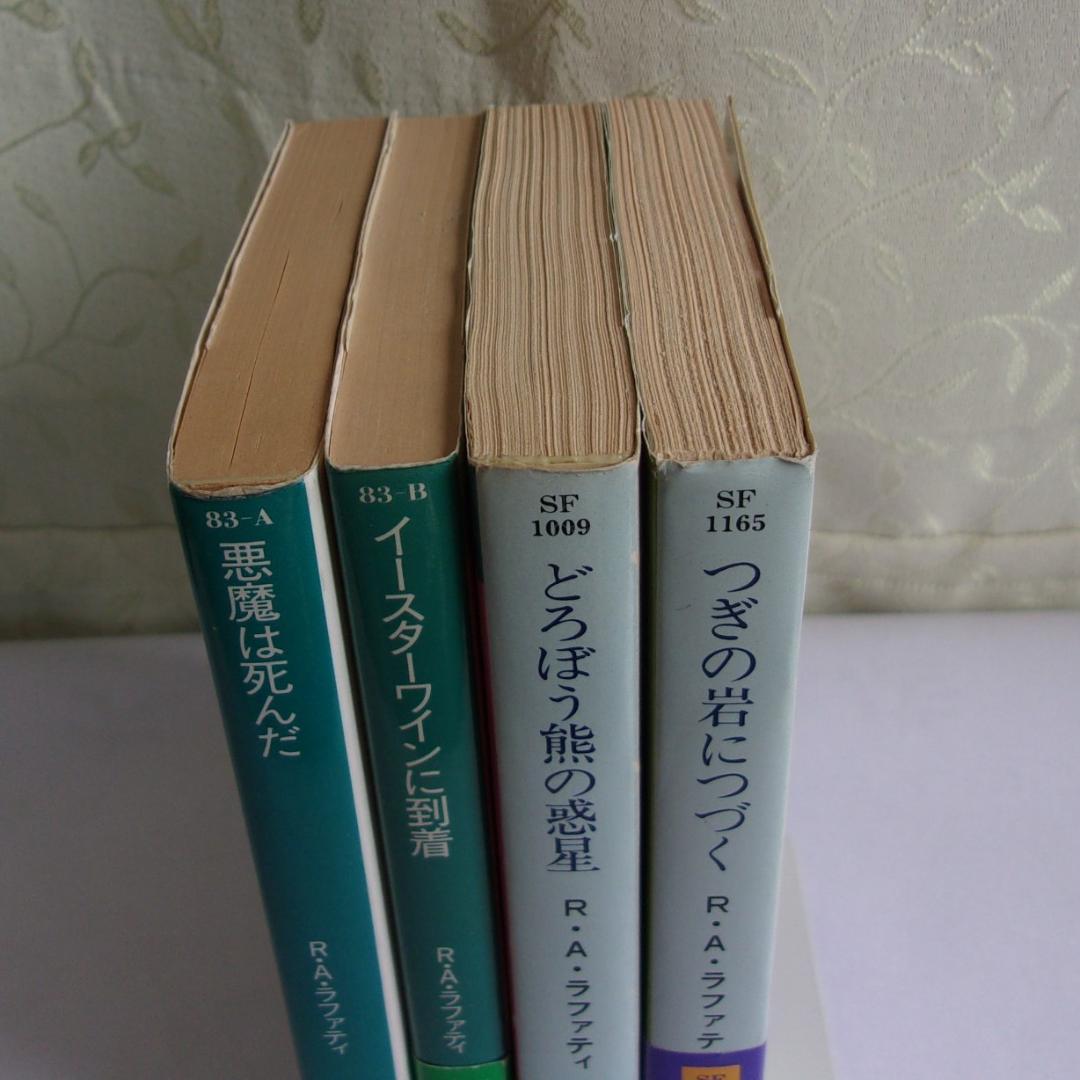 【値下げ！】ＳＦ界のホラ吹きおじさんＲ・Ａ・ラファティの本４冊