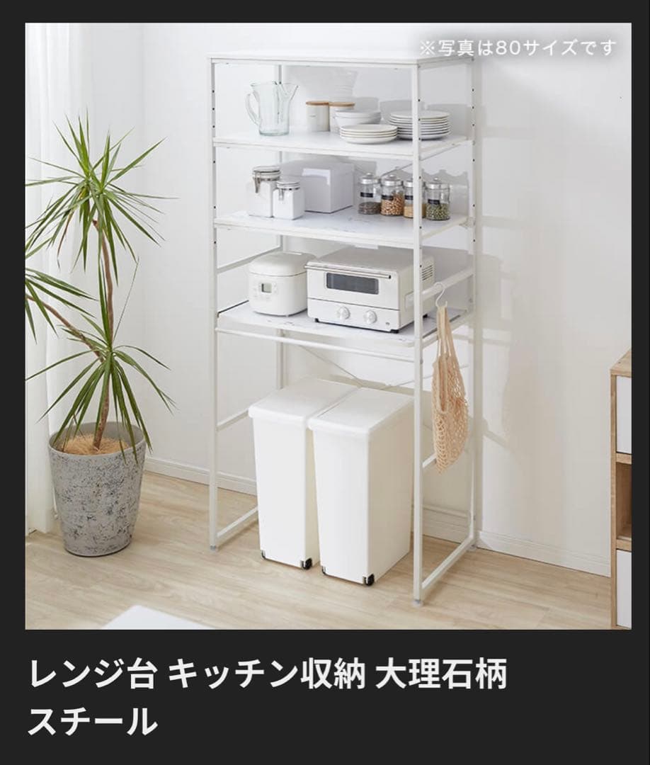 LOWYA キッチンラック　幅80 レンジ台　大理石柄