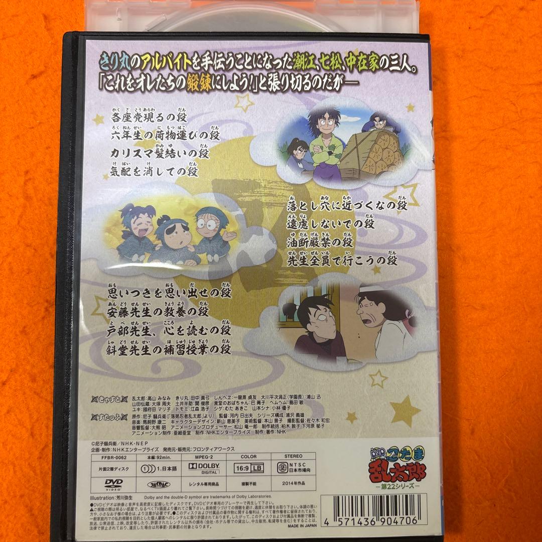 忍たま乱太郎　第22シリーズ　 DVD 第4巻　四