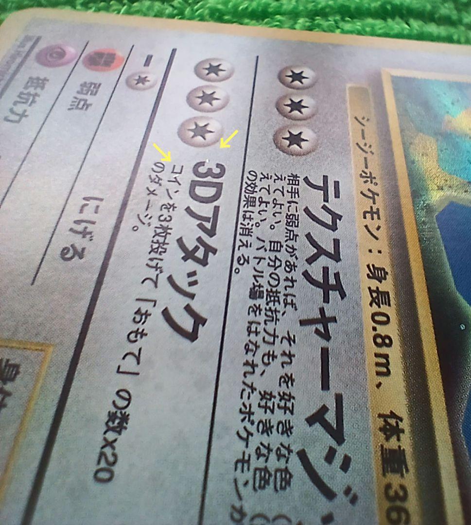 ト*エ様 かっこいいポリゴン　くいしんぼカビゴン