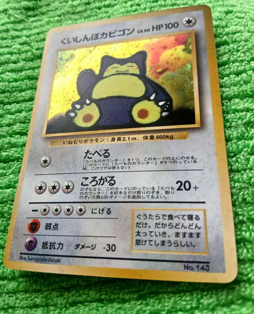 ト*エ様 かっこいいポリゴン　くいしんぼカビゴン