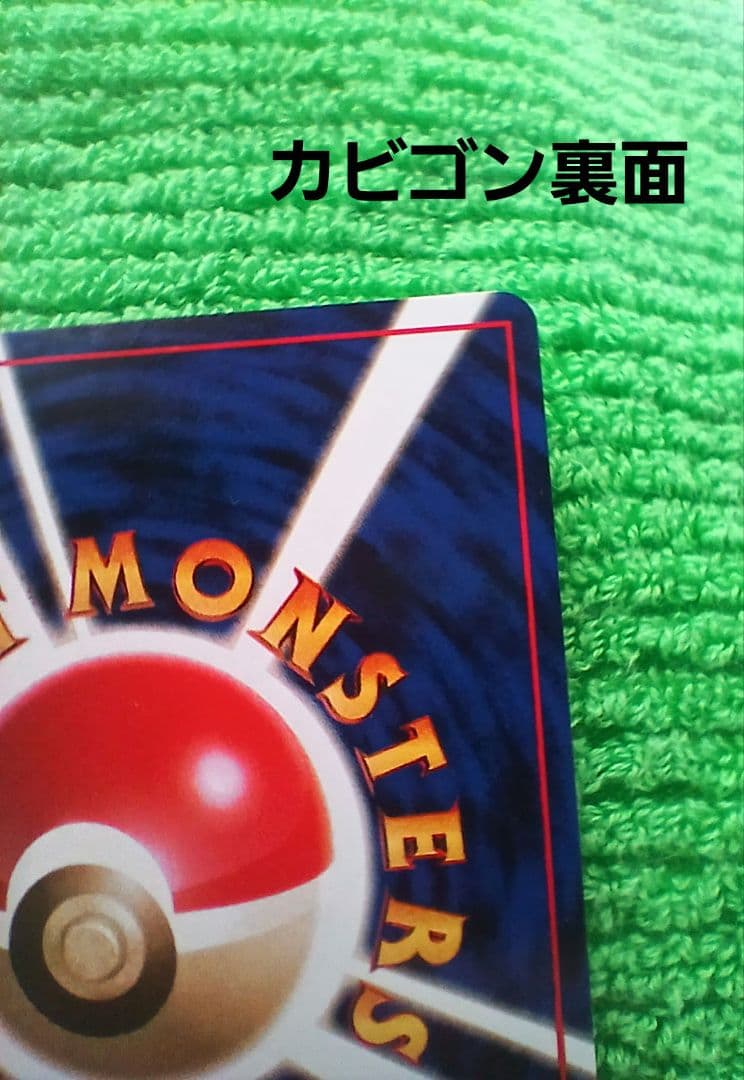 ト*エ様 かっこいいポリゴン　くいしんぼカビゴン