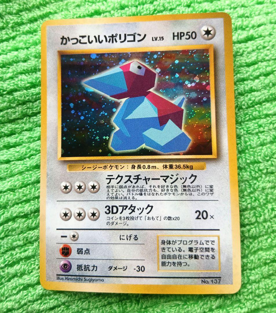 ト*エ様 かっこいいポリゴン　くいしんぼカビゴン