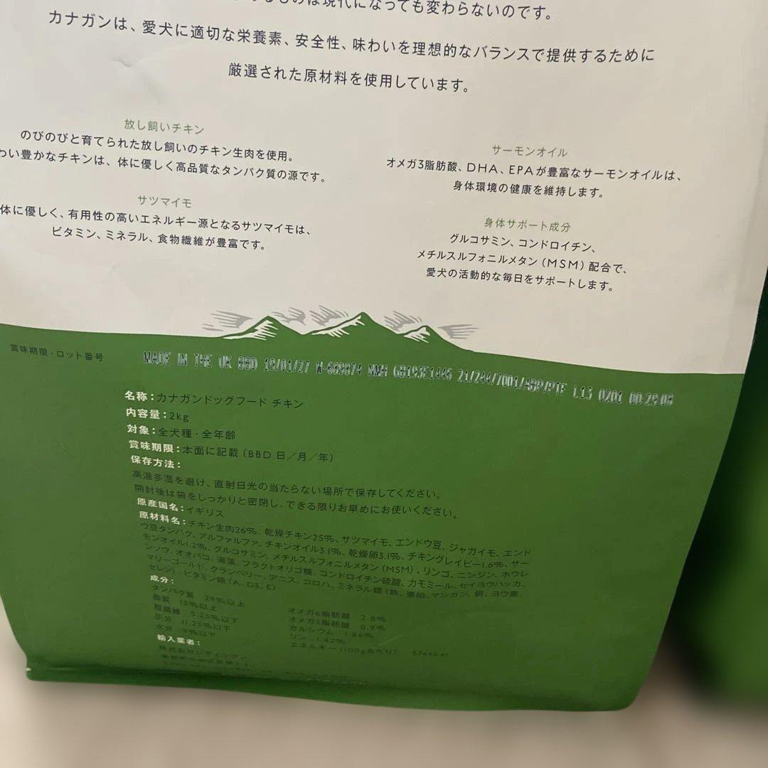 CANAGAN FREE RANGE CHICKEN ドッグフード　2kgx2