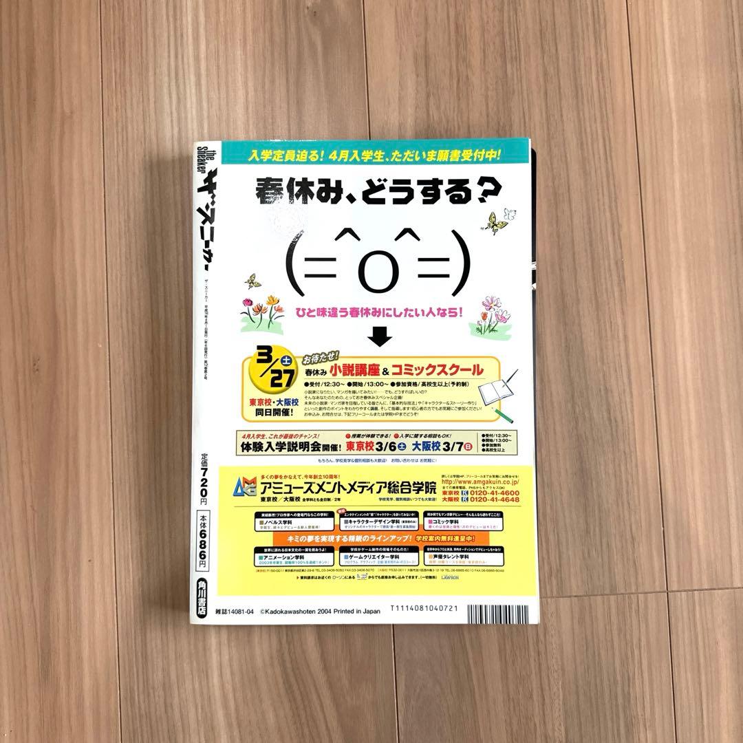 ザスニーカー　the sneaker 2004年4月号　付録付き