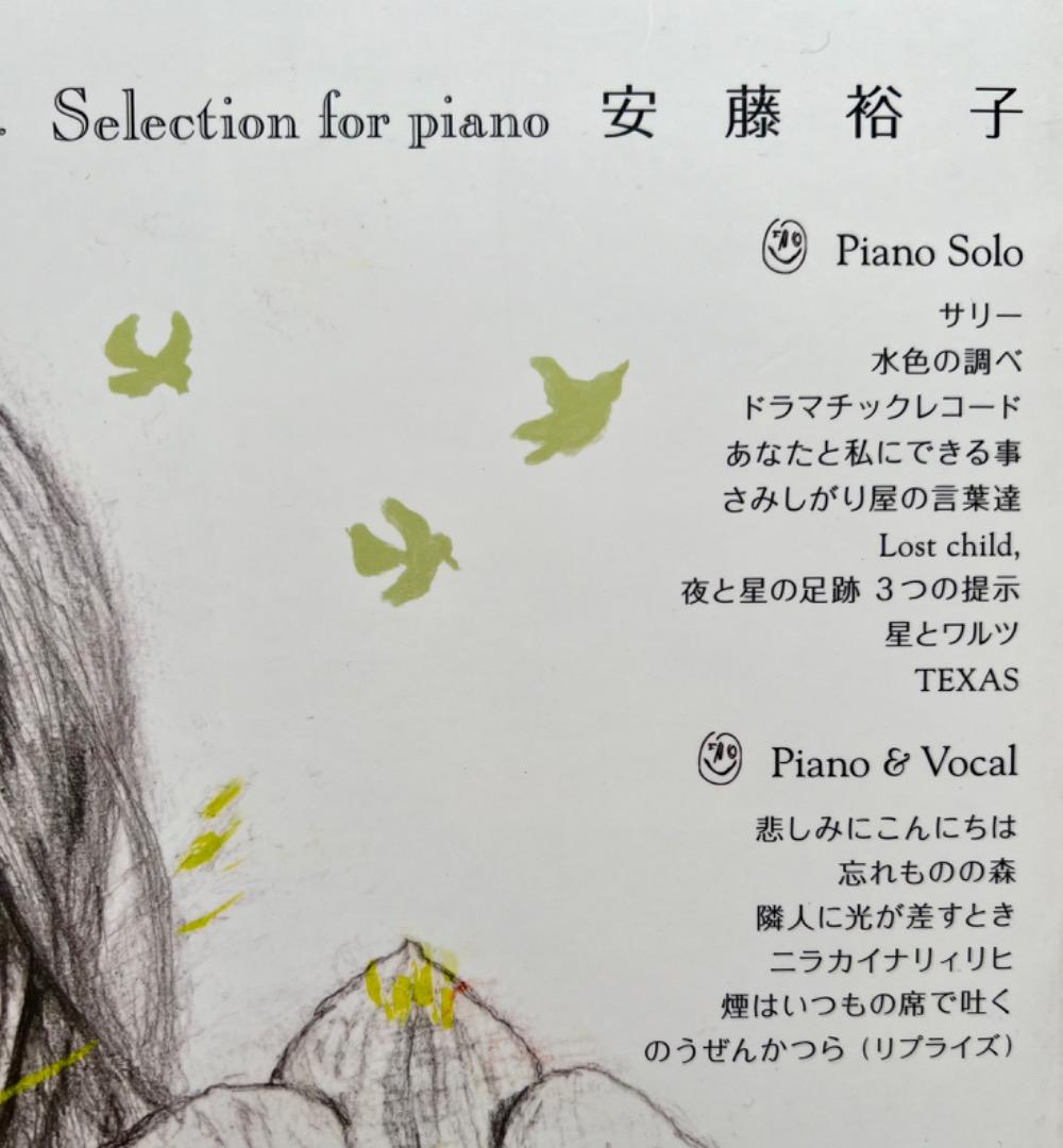 絶版 未使用 安藤裕子 ピアノスコア 楽譜 譜面 2冊セット