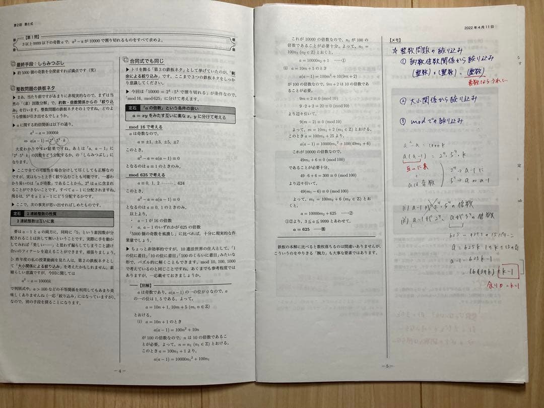 鉄緑会　入試数学演習（文系　高3）　20回 演習プリント・解答付 2022年版