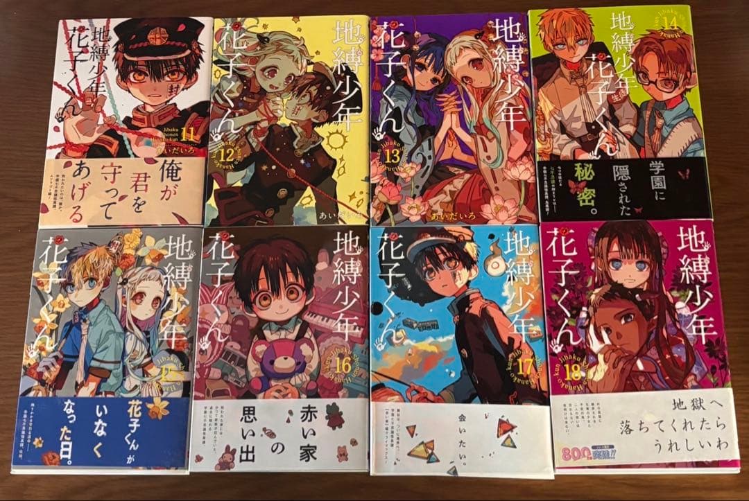 地縛少年花子くん 0巻4-21巻 放課後少年花子くん、小冊子付き