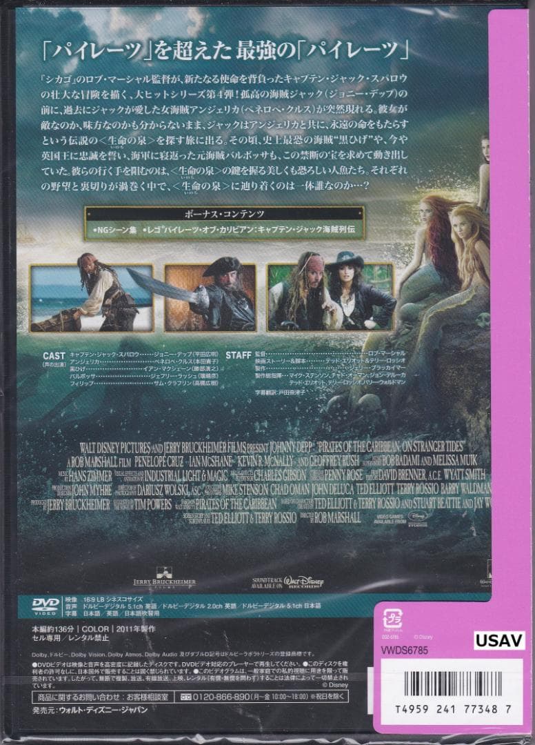 パイレーツ・オブ・カリビアン 2345DVDセット 最後の海賊 生命の泉 エンド