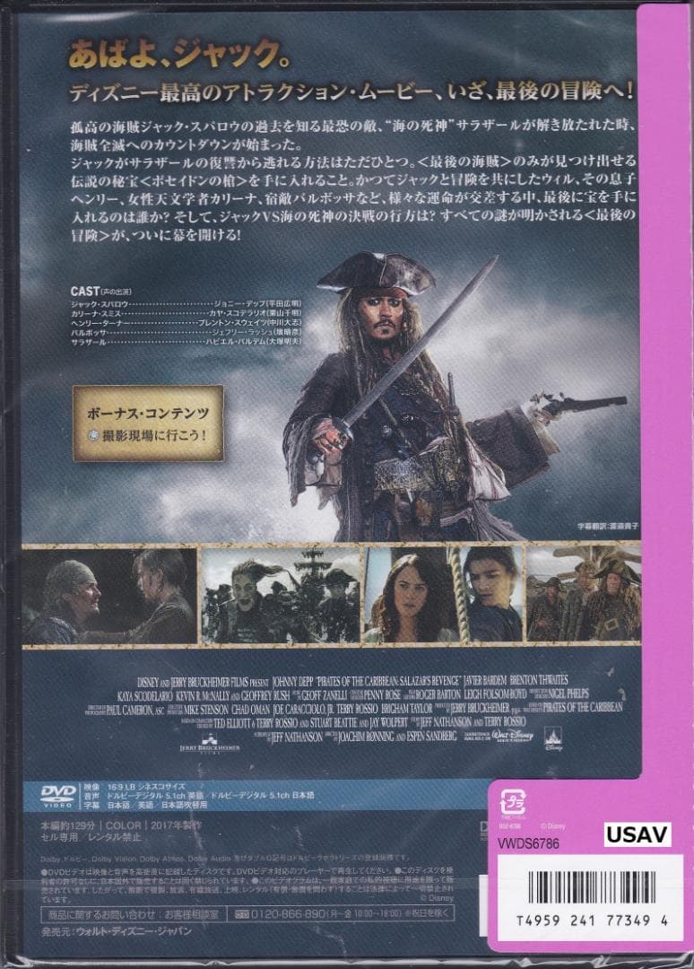 パイレーツ・オブ・カリビアン 2345DVDセット 最後の海賊 生命の泉 エンド