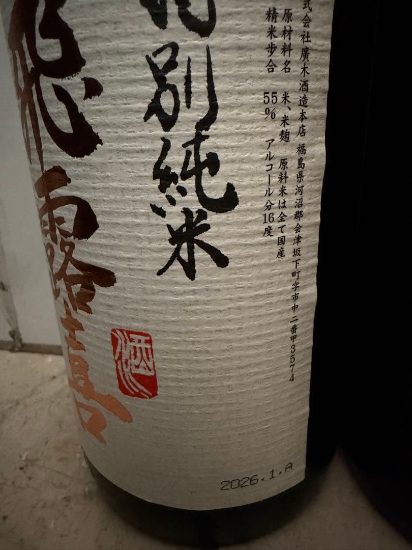 飛露喜 特別純米・田酒 特別純米 1,800ml 2本セット