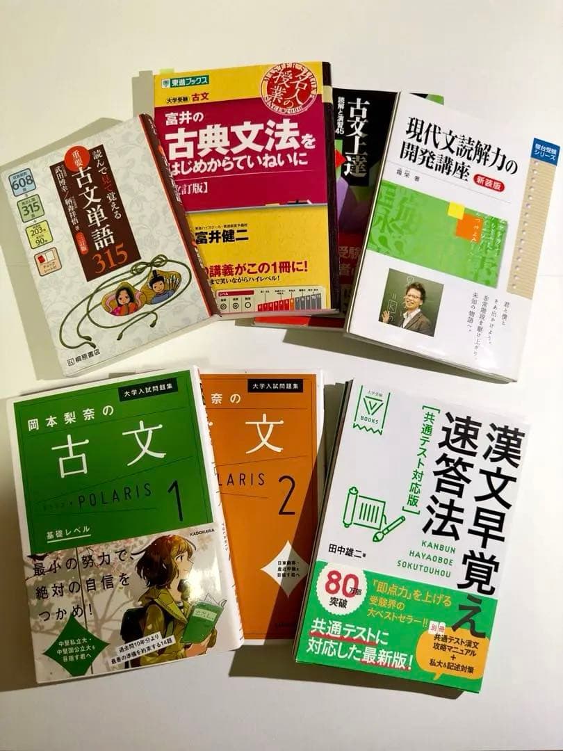 大学受験　参考書まとめ売り　総額¥28,000
