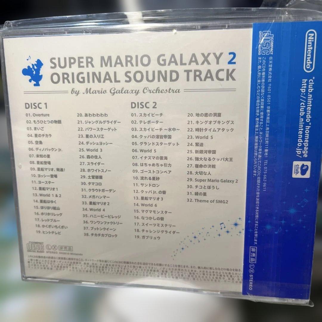 スーパーマリオギャラクシー2 サウンドトラック