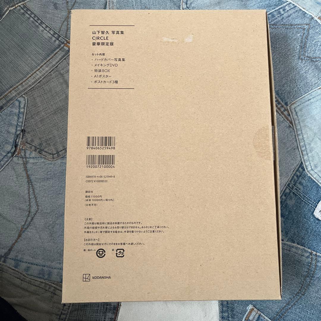 山下智久 写真集 CIRCLE 豪華限定版
