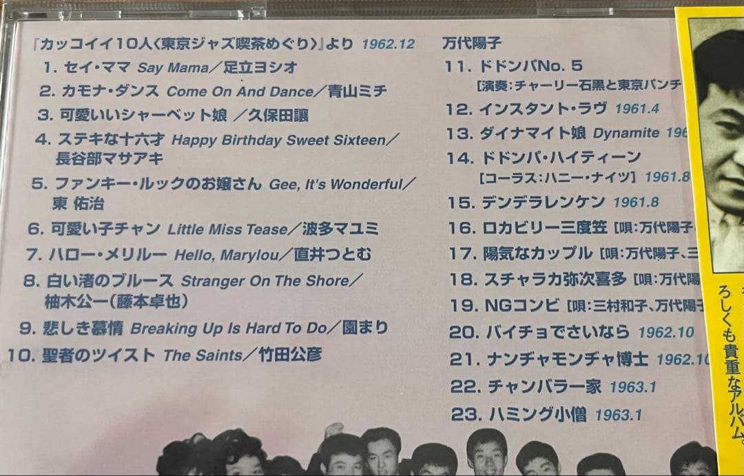 超レア盤・未開封「カッコイイ10人 東京ジャズ喫茶めぐり」復刻版