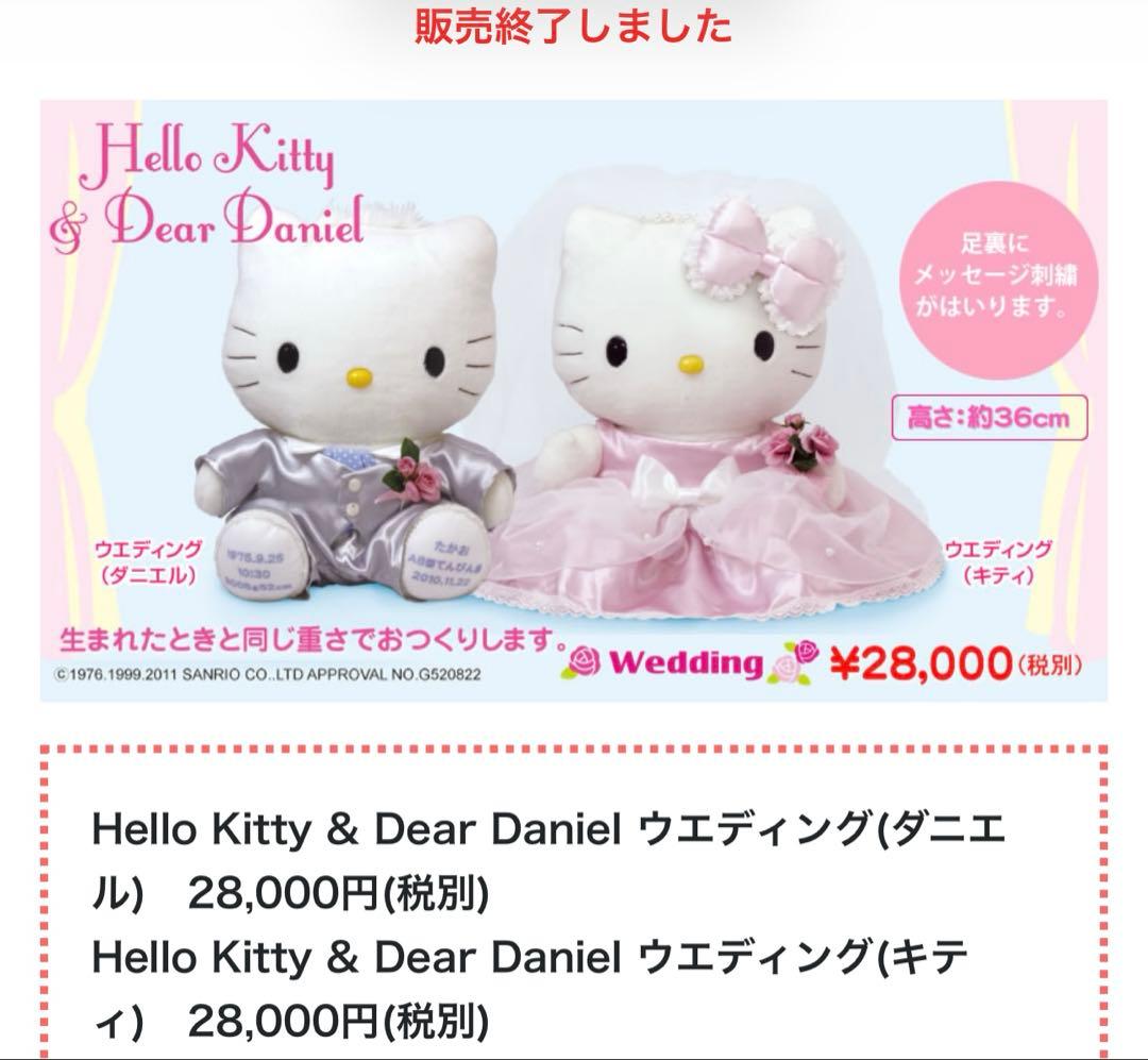 本日限定値下げ！激レアハローキティ&ダニエル　ウェディングドール
