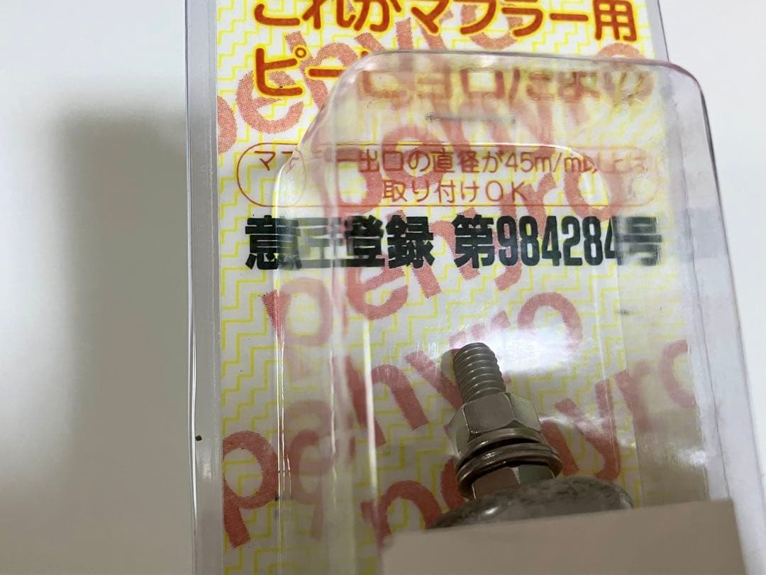 博多ピーヒョロ　マフラー笛　マル